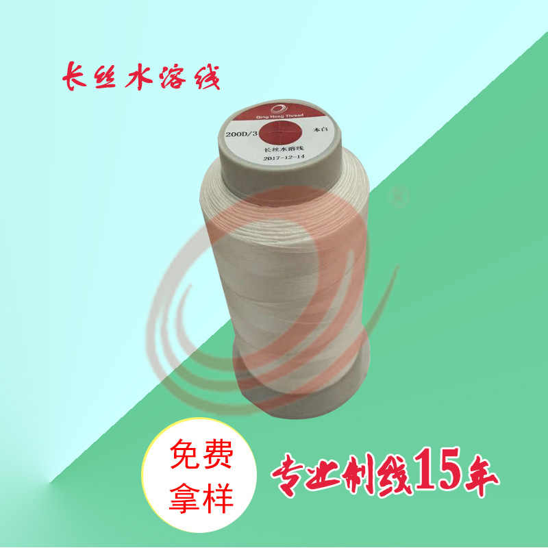 東莞慶弘長(cháng)絲水溶線(xiàn)廠(chǎng)家批發(fā)20度 52D/2水溶線(xiàn)