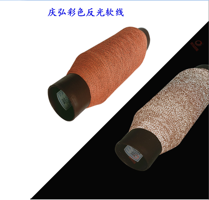 江蘇慶弘反光紗生產(chǎn)廠(chǎng)家，專(zhuān)業(yè)制線(xiàn)老品牌，歡迎咨詢(xún)購買(mǎi)